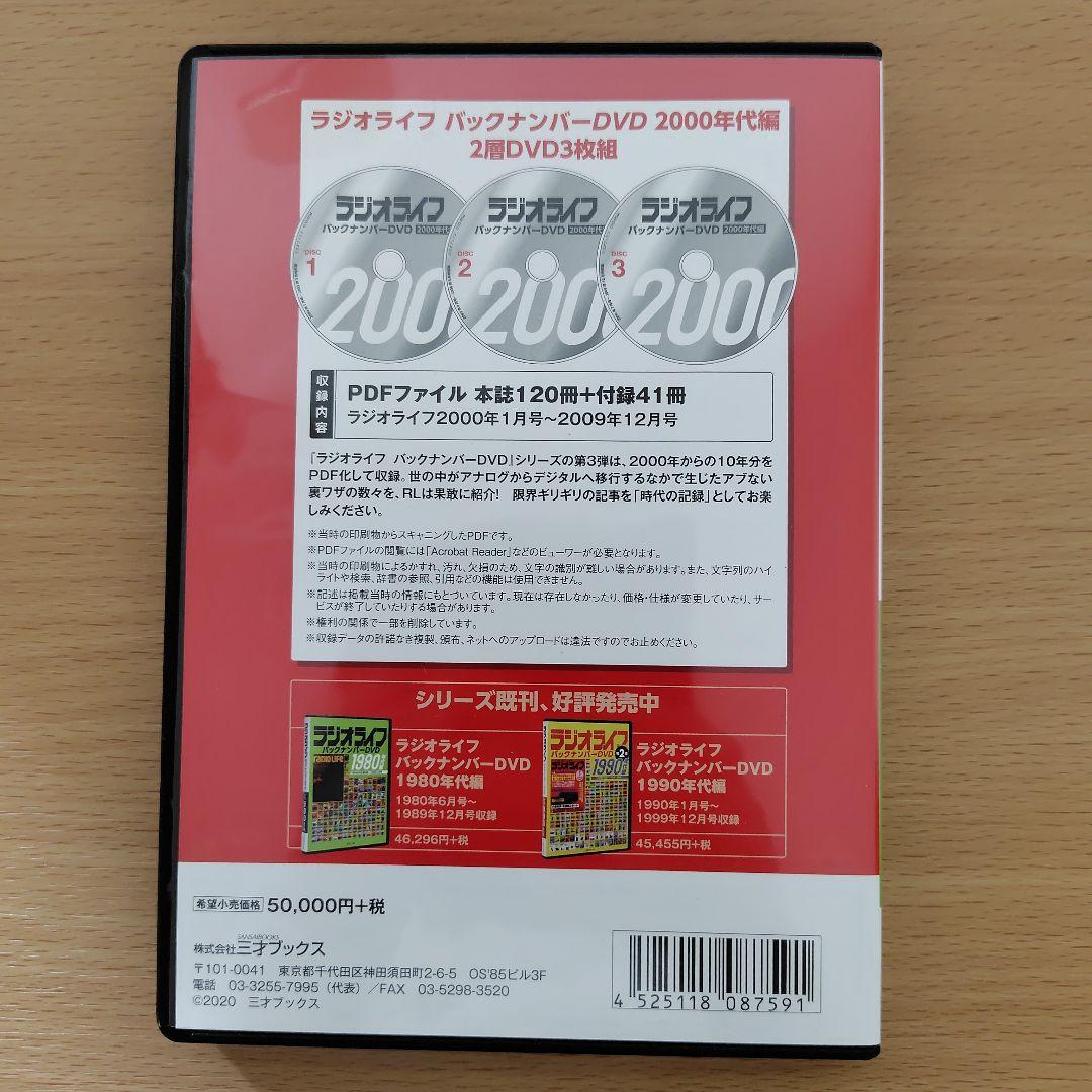 ラジオライフ　バックナンバーDVD　3本セット