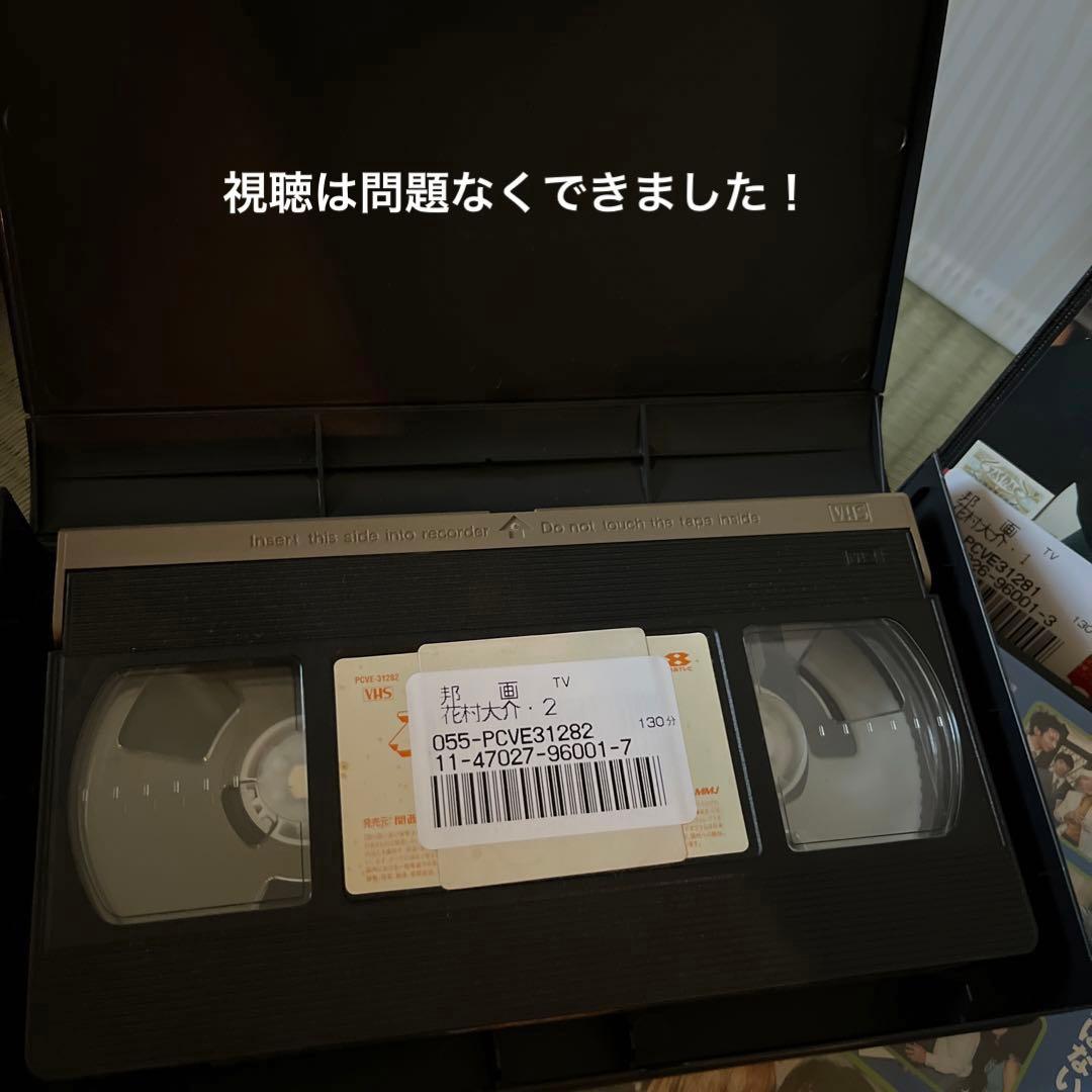 激レア❗️未DVD『花村大介』全4巻セット　VHS