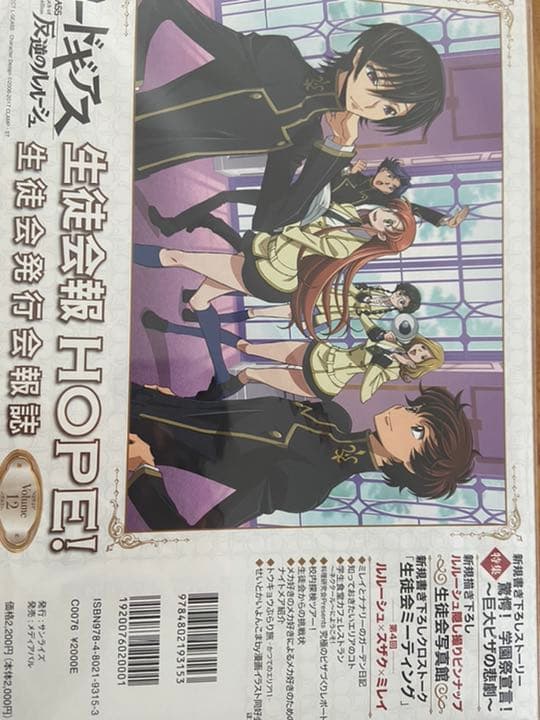 コードギアス HOPE 本