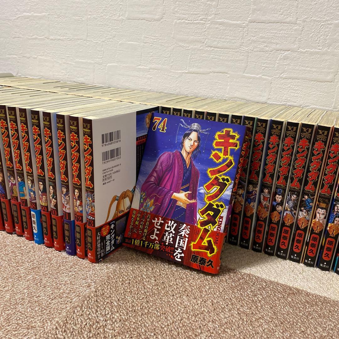キングダム　非全巻　74巻まで　美品