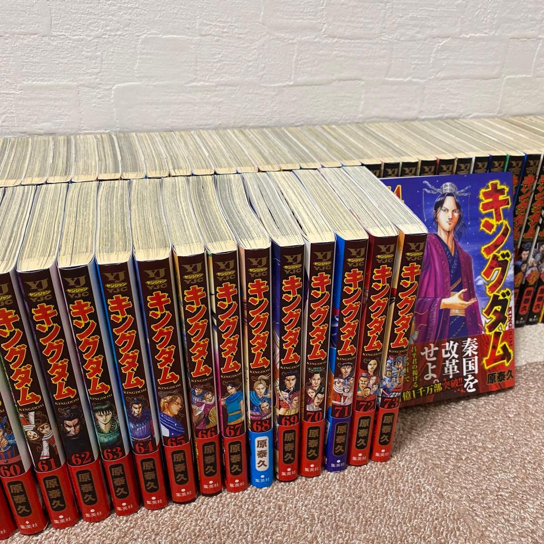 キングダム　非全巻　74巻まで　美品
