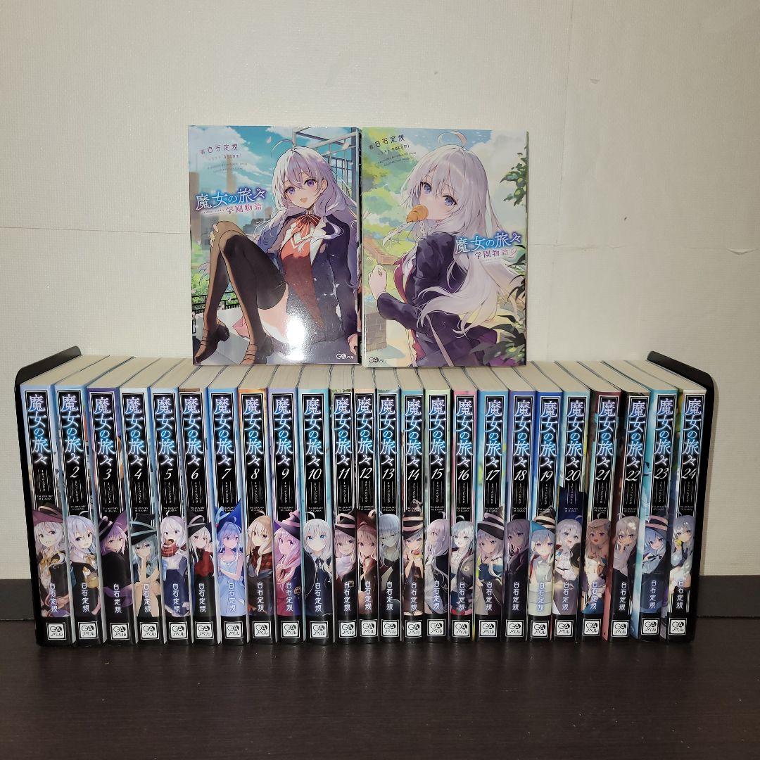 魔女の旅々　全巻セット