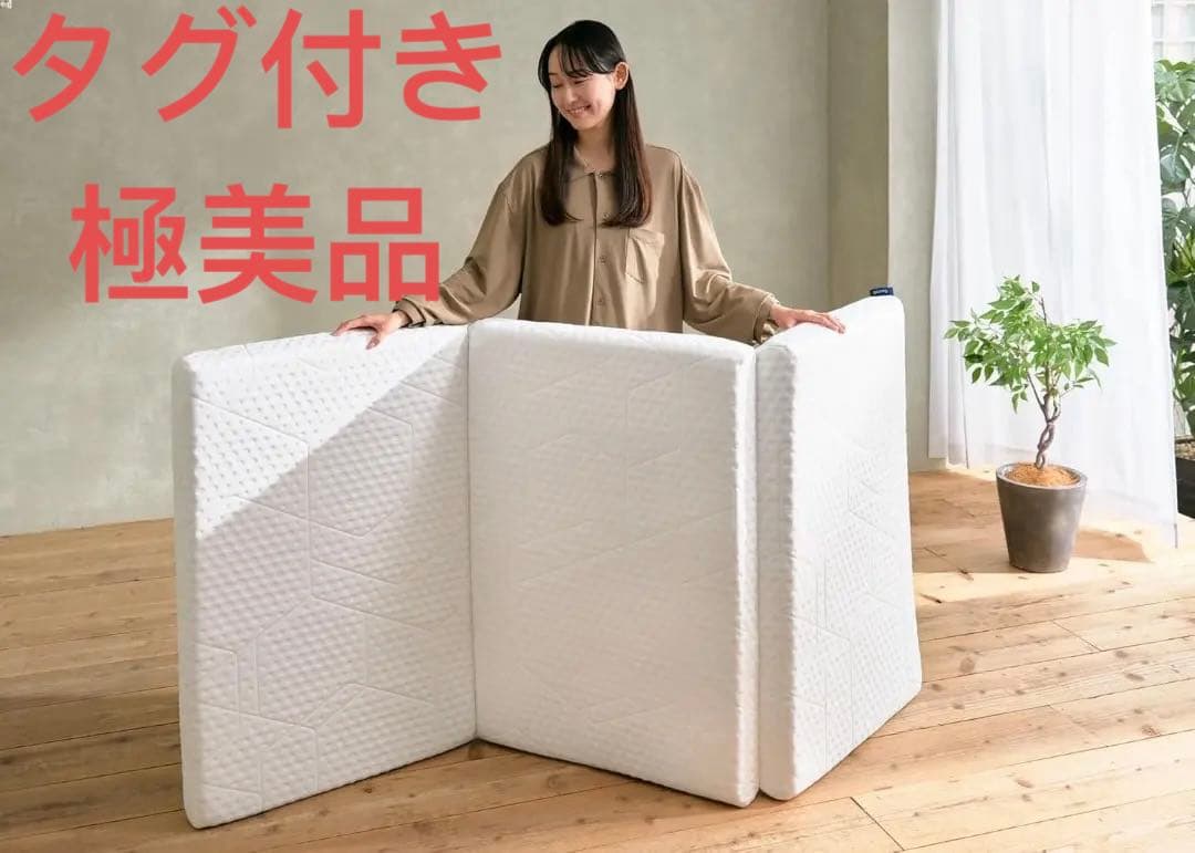 極美品 エマ・スリープ 敷布団 プレミアム