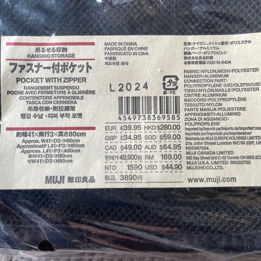 無印良品　吊るせる収納　廃盤品