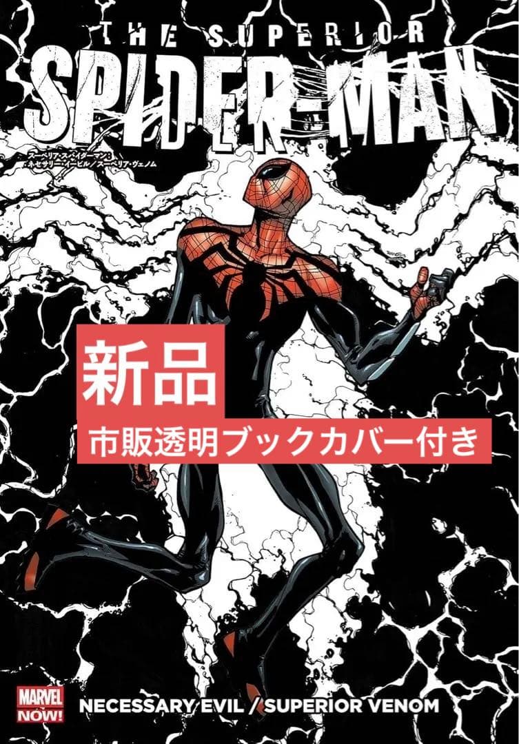 【新品】スーペリアスパイダーマンネセサリーイービル/スーペリア・ヴェノム