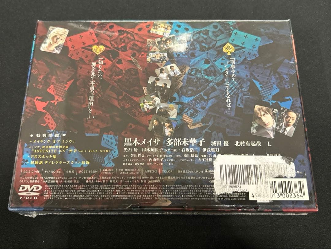 ジウ 警視庁特殊犯捜査係 DVD-BOX