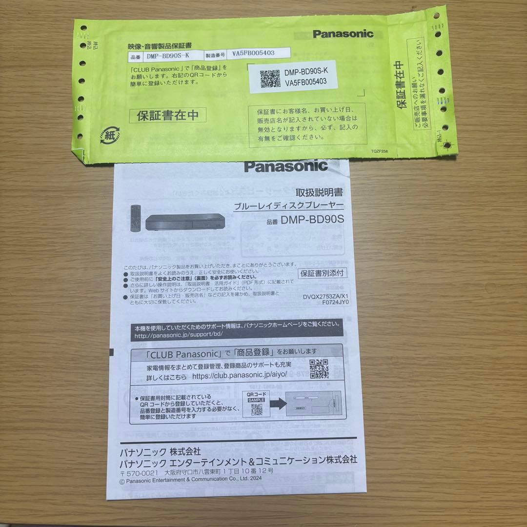 パナソニック Panasonic DMP-BD90S-K