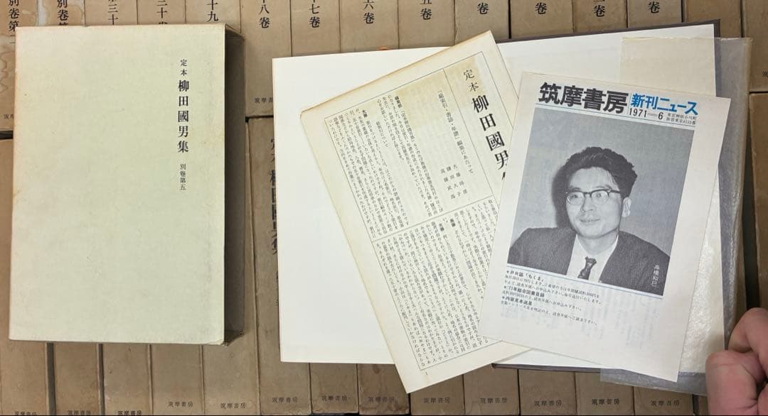 定本 柳田國男集 全36巻セット（本巻31巻＋別巻5） 筑摩書房 民俗学 函付き