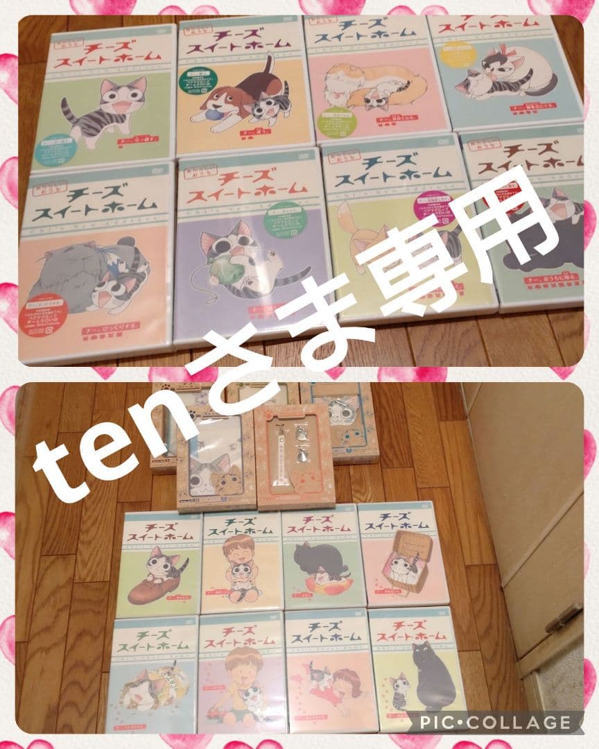 チーズスイートホーム DVD ８巻＋特典セット＆ あたらしいおうち ８巻セット