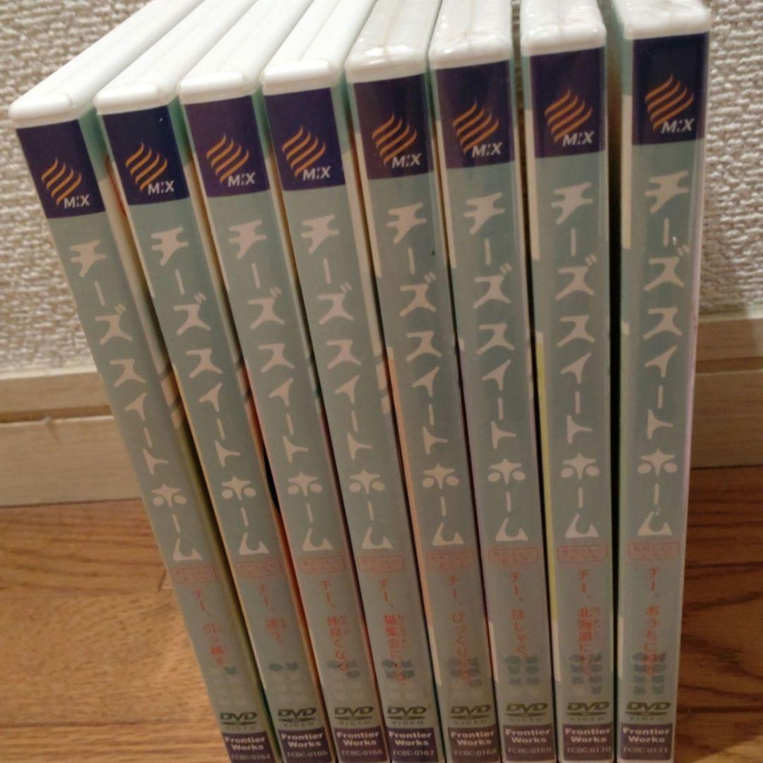 チーズスイートホーム DVD ８巻＋特典セット＆ あたらしいおうち ８巻セット