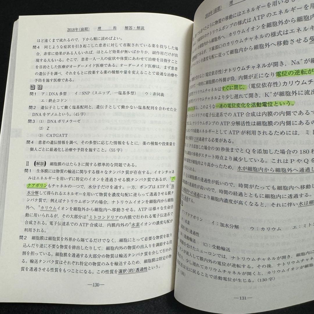 青本　神戸大学　理系　前期日程　1999年～2022年 24年分　駿台予備学校