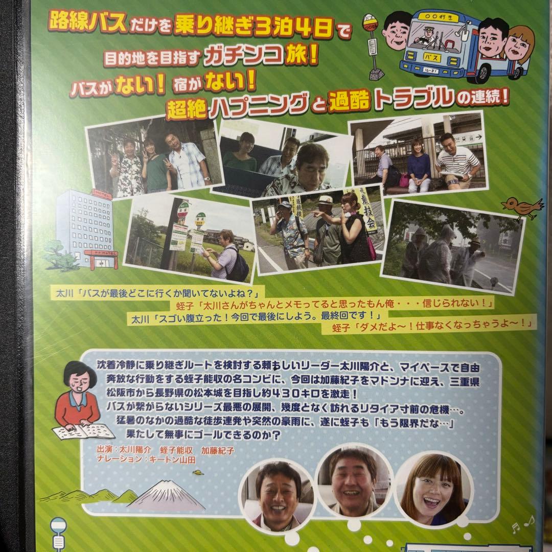 ローカル路線バス 乗り継ぎの旅 DVD  レア　セット　大阪城兼六園　含6本