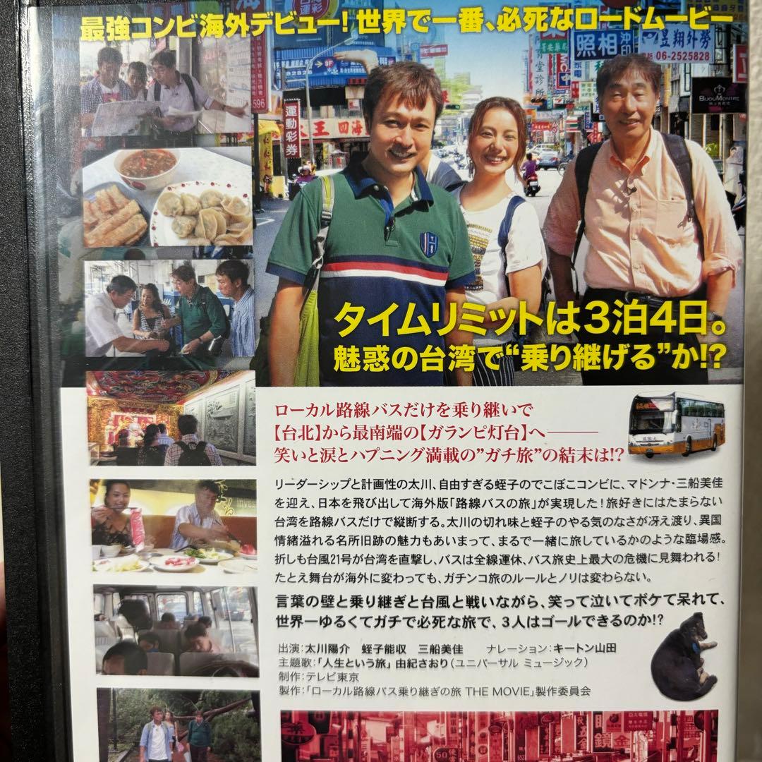 ローカル路線バス 乗り継ぎの旅 DVD  レア　セット　大阪城兼六園　含6本