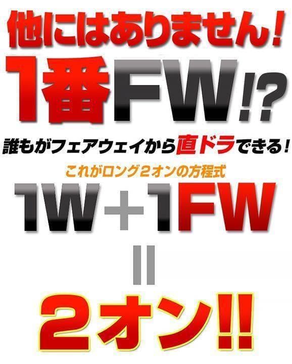 ★三菱W飛匠★ 1.2番FWも! 優しい激飛び2オン兵器! フォーサイト FW