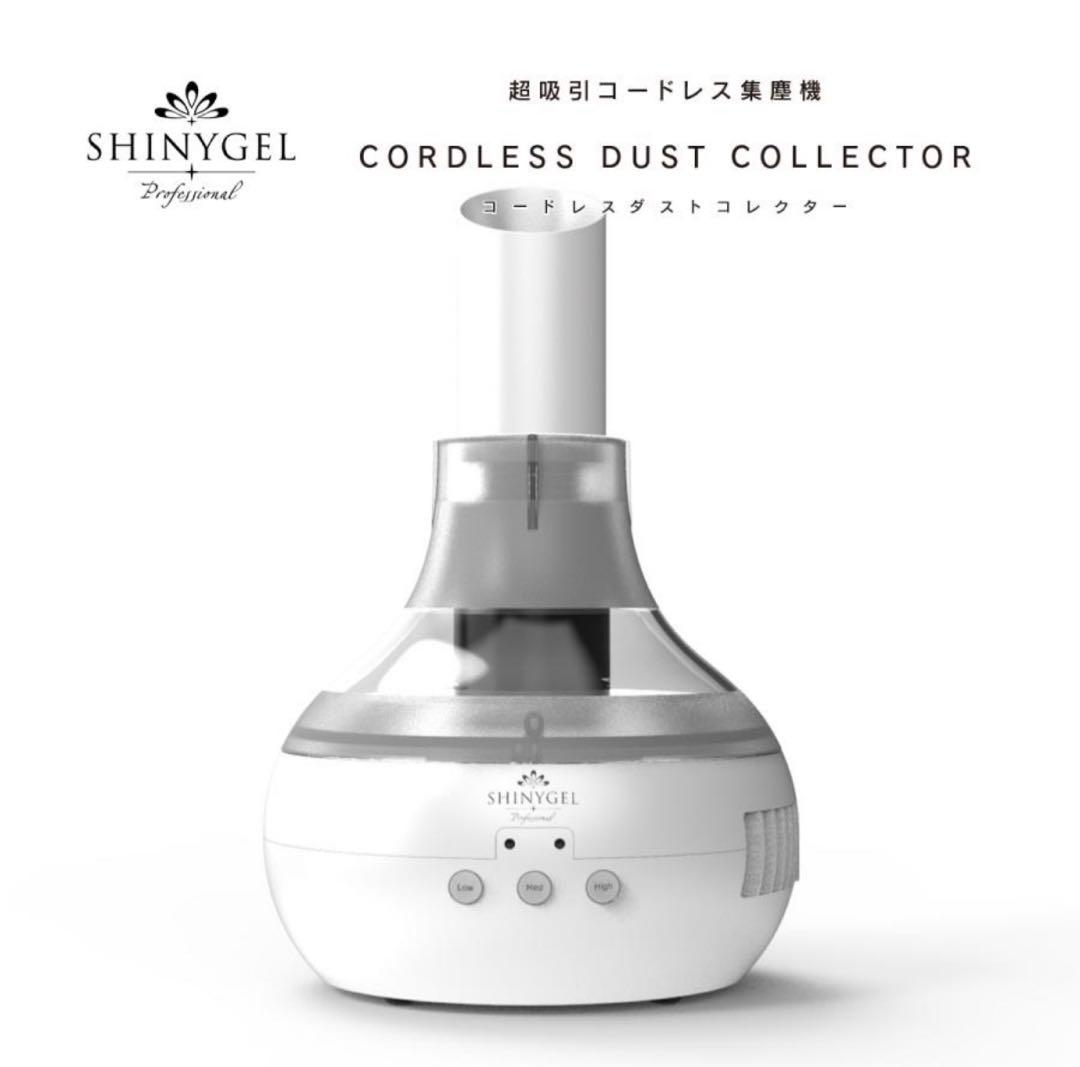 SHINYGEL 集塵機