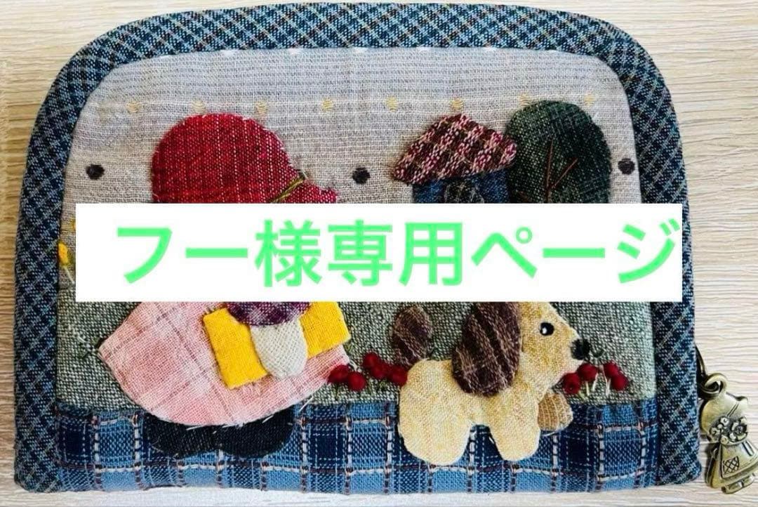 ★新作６点★フーページ★