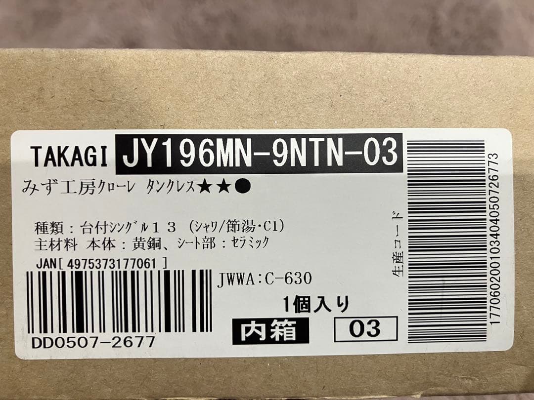 TAKAGI タカギみず工房クローレ