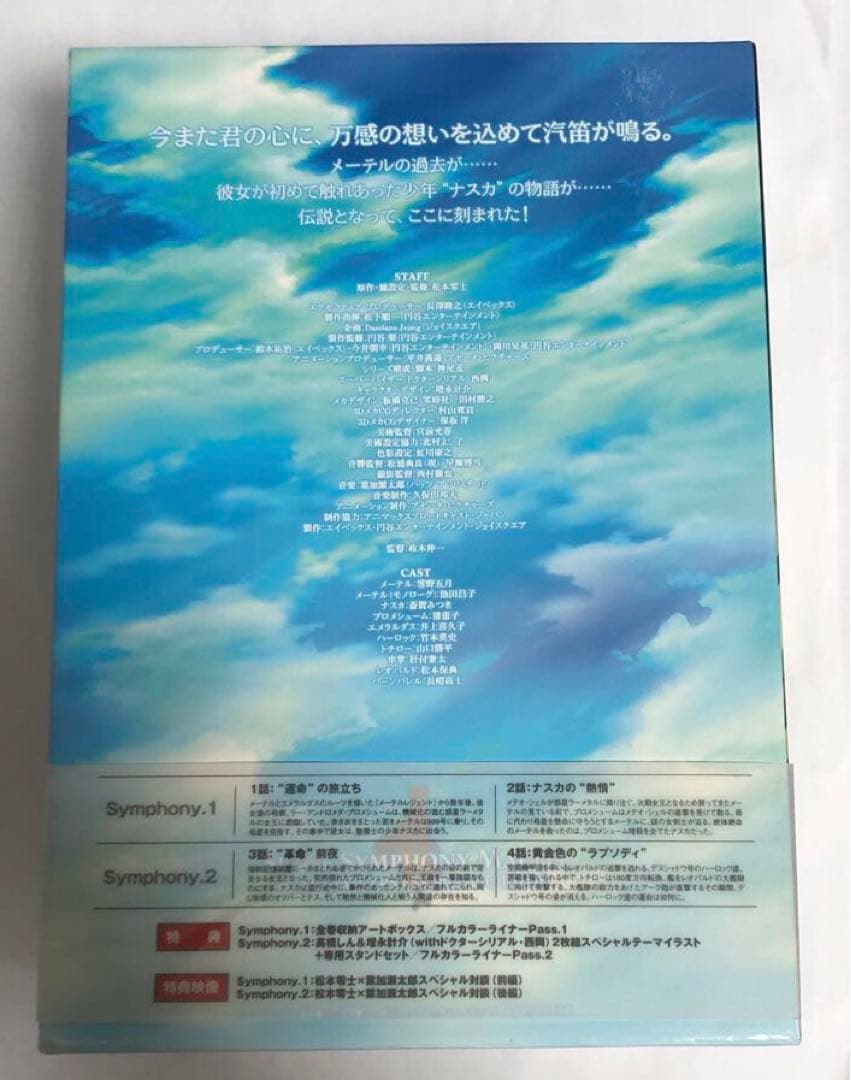 宇宙交響詩(Space Symphony)メーテル～銀河鉄道999外伝～ Sy…