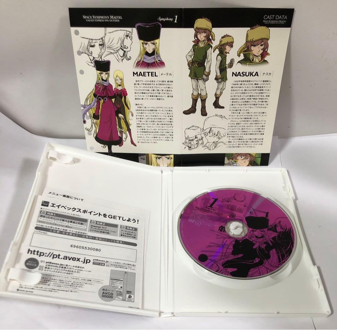 宇宙交響詩(Space Symphony)メーテル～銀河鉄道999外伝～ Sy…