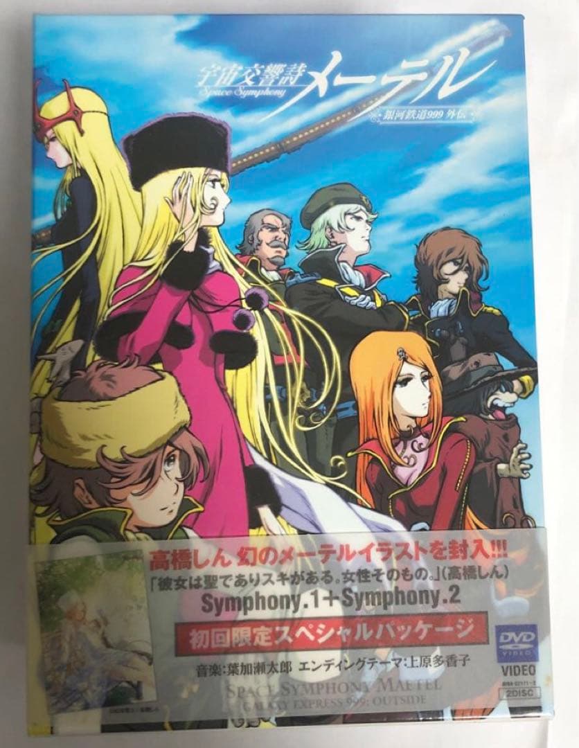 宇宙交響詩(Space Symphony)メーテル～銀河鉄道999外伝～ Sy…