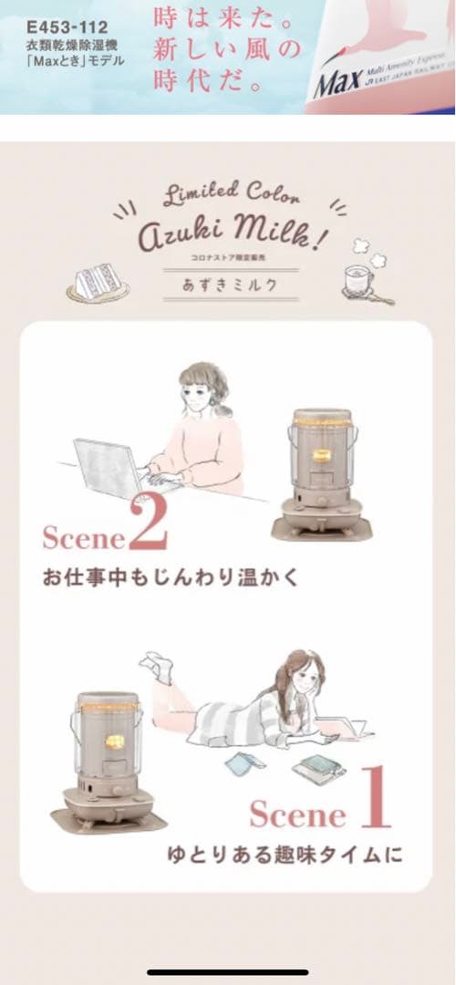 コロナ あずきミルク ストーブ　別売り五徳付き