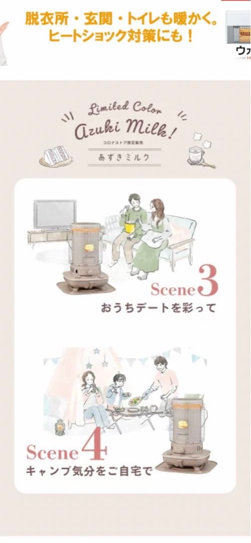 コロナ あずきミルク ストーブ　別売り五徳付き