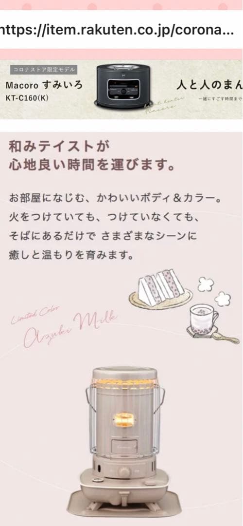 コロナ あずきミルク ストーブ　別売り五徳付き