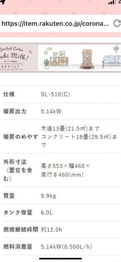 コロナ あずきミルク ストーブ　別売り五徳付き