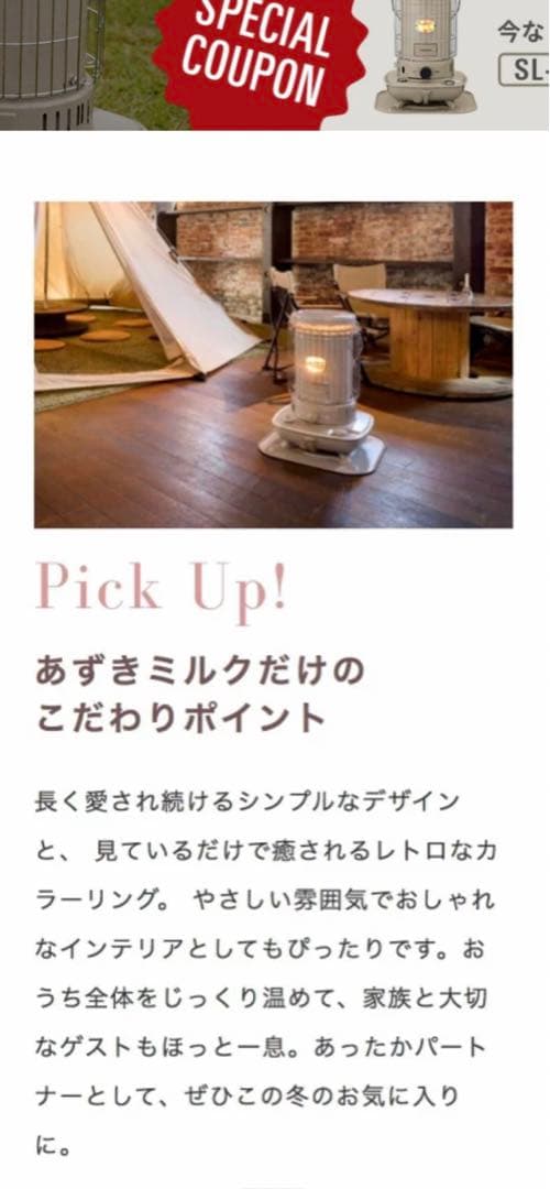 コロナ あずきミルク ストーブ　別売り五徳付き