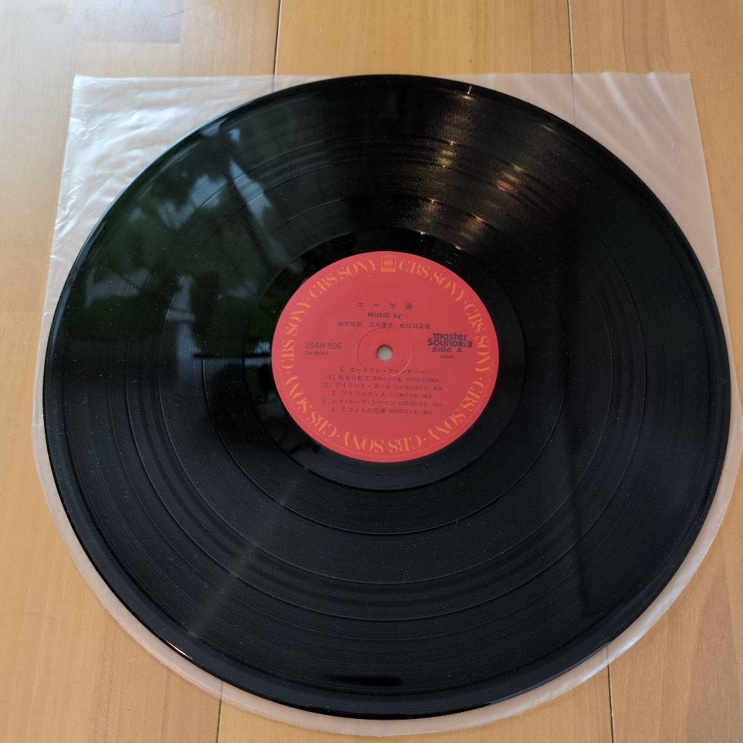 【LP】エーゲ海 (the AEGEAN SEA)