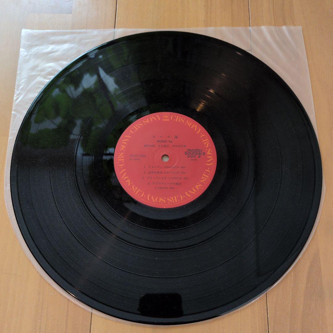 【LP】エーゲ海 (the AEGEAN SEA)