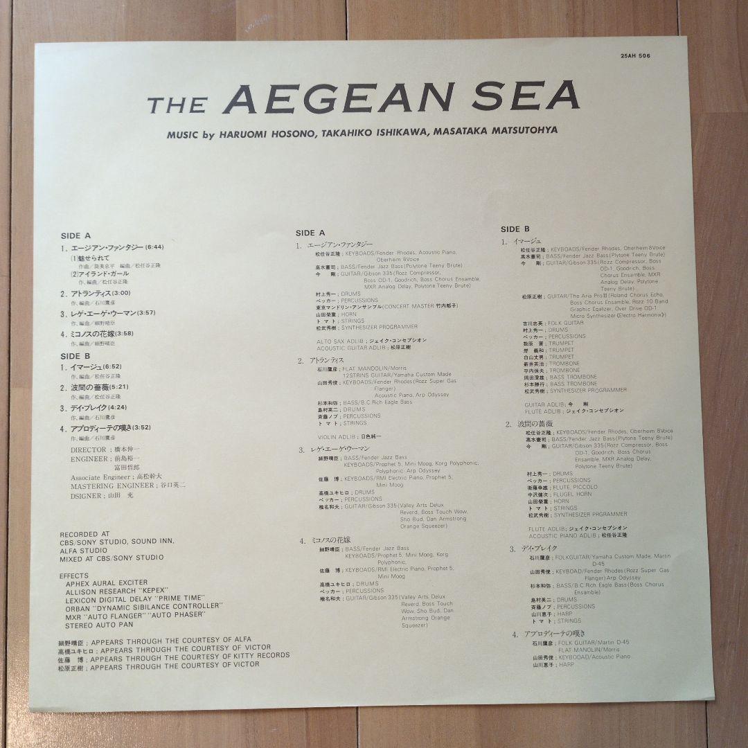 【LP】エーゲ海 (the AEGEAN SEA)
