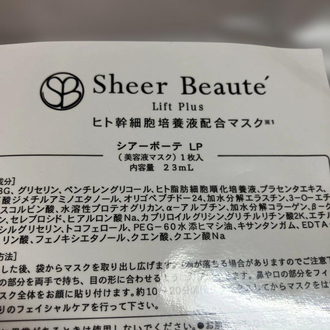 Sheer Beauté Lift Plus シートマスク 20枚