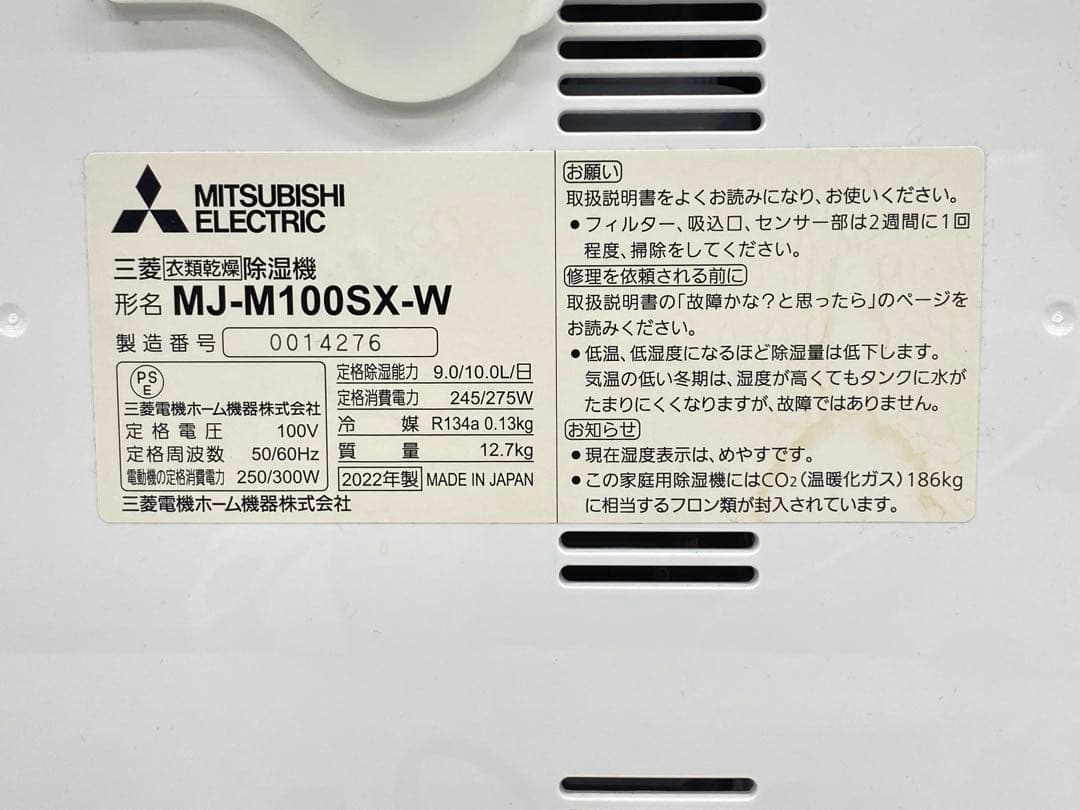 MITSUBISHI三菱 衣類乾燥除湿機 MJ-M100SX-W 2022年製