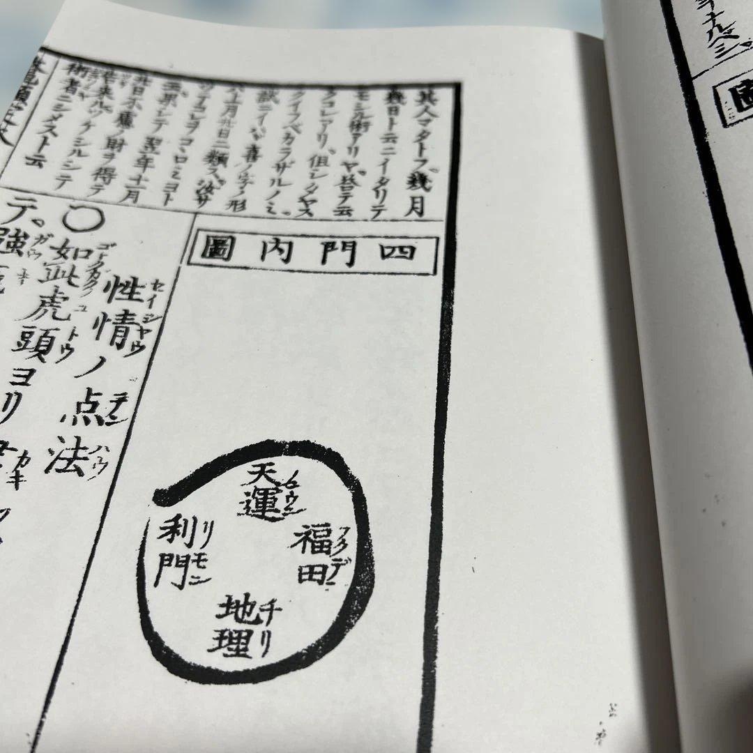 墨色占断法秘伝