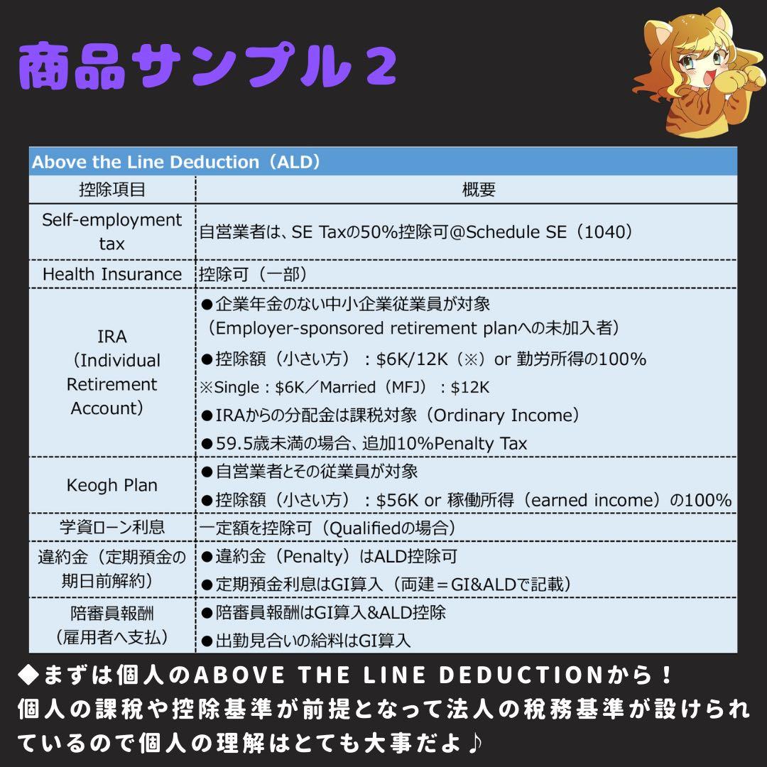 【2024新試験対応】USCPA⭐︎シンREGバイブル25ページ【米国公認会計士】