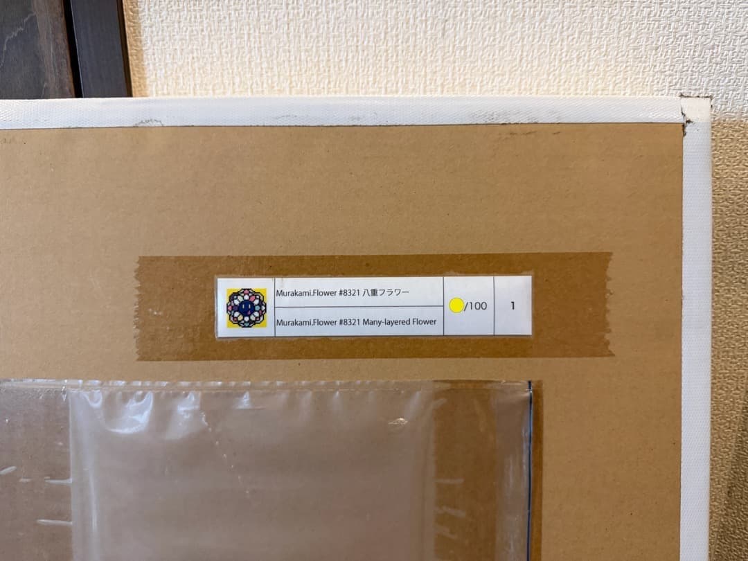 u*9様 ED100 村上隆 版画 八重フラワー 初期版 ポスター シルクスクリ