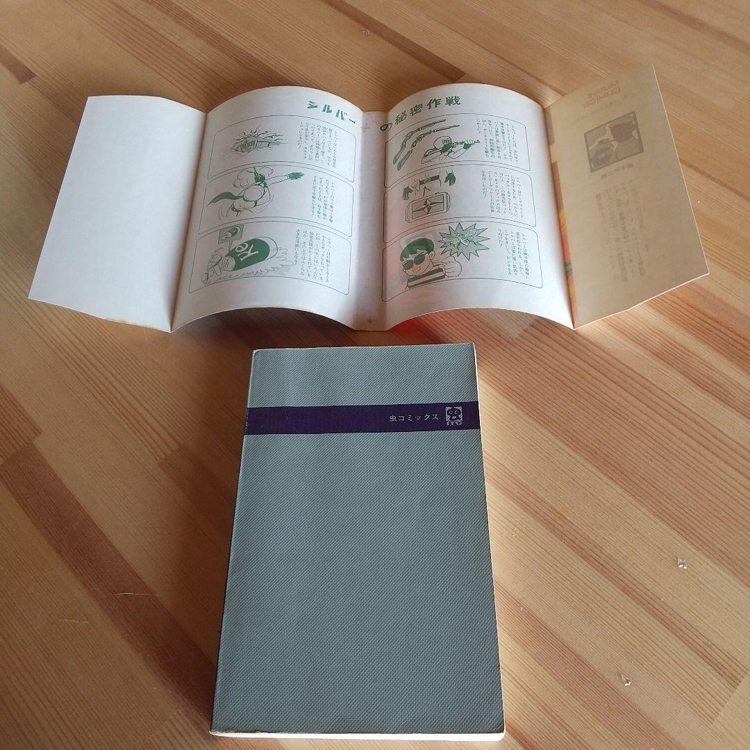 シルバークロス　全3巻　虫プロ　虫コミックス　初版　非貸本　美品　藤子不二雄