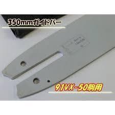 STIHL　スチル用バー　ガイドバー  と　刃　セット　新品　35センチ