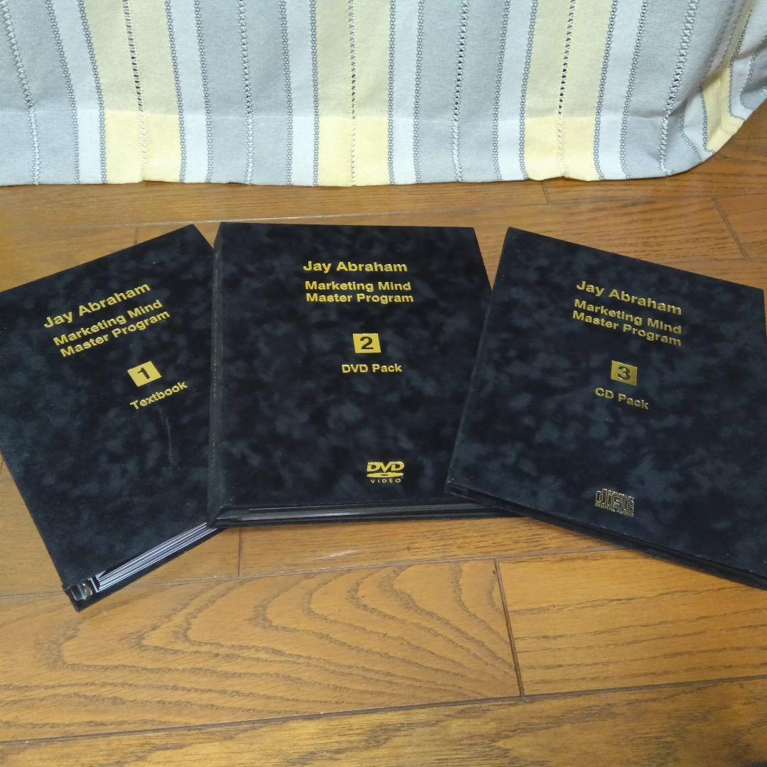 ジェイエイブラハム マーケティングマインドマスタープログラム