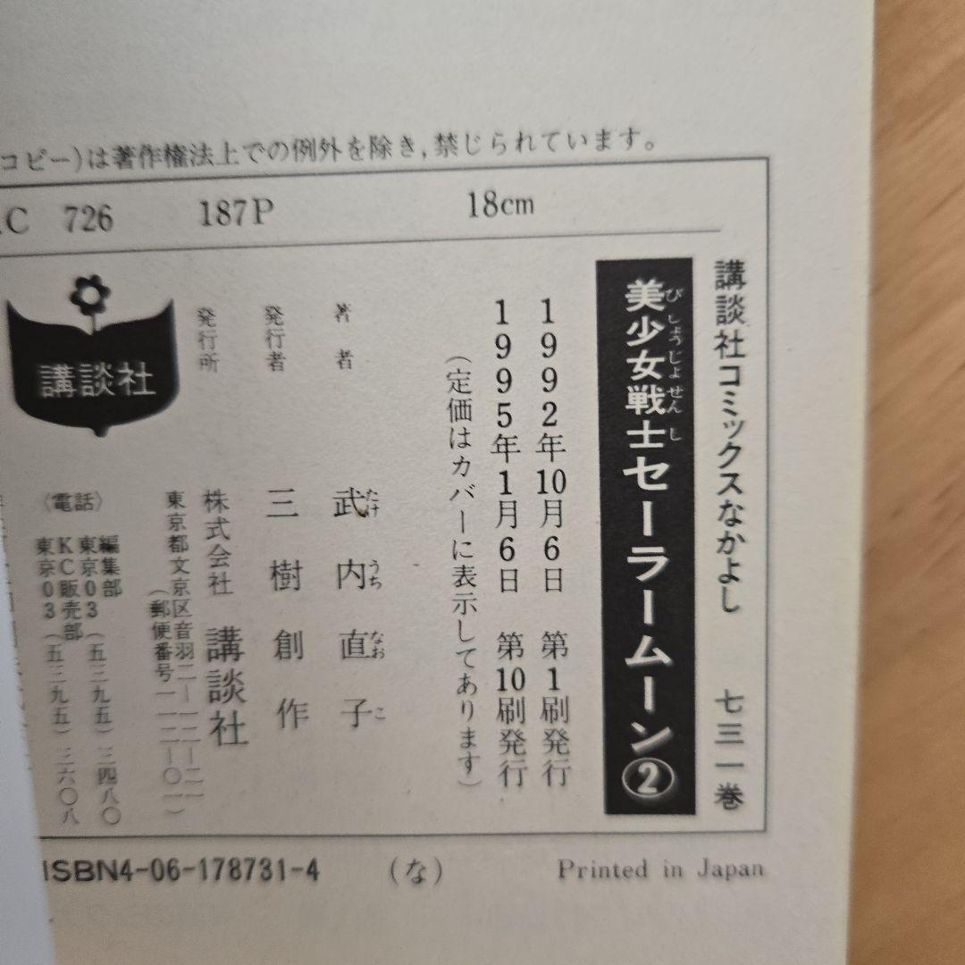 美少女戦士セーラームーン 全巻セット ほぼ初版 ピンナップ美品