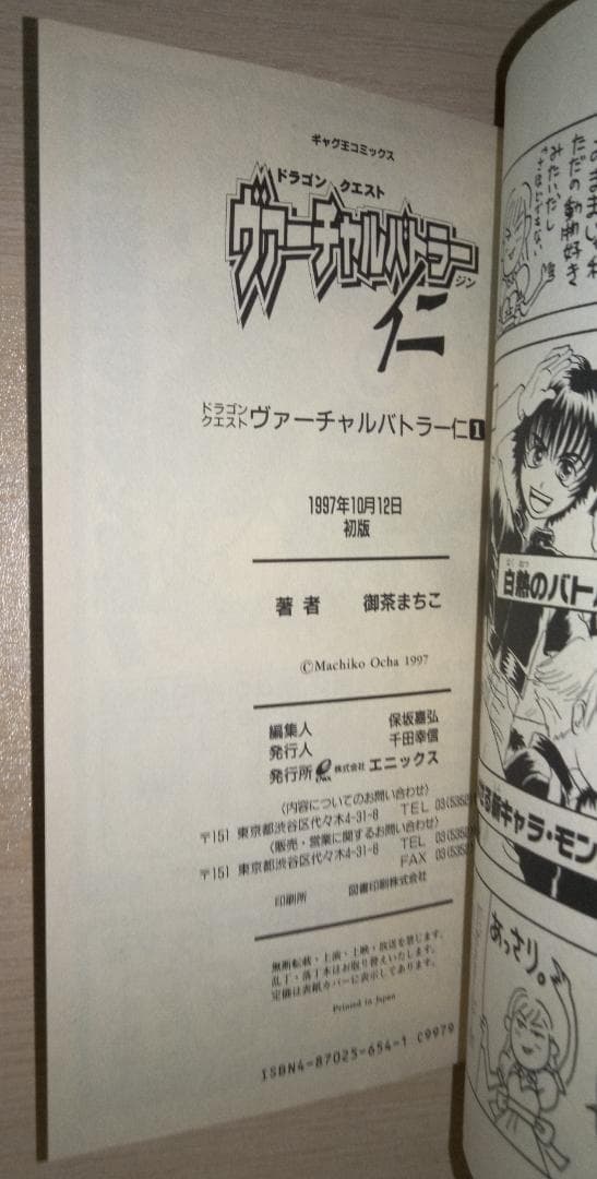 ヴァーチャルバトラー仁　１,２,３巻　ドラゴンクエスト　希少本