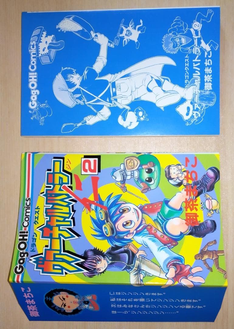 ヴァーチャルバトラー仁　１,２,３巻　ドラゴンクエスト　希少本