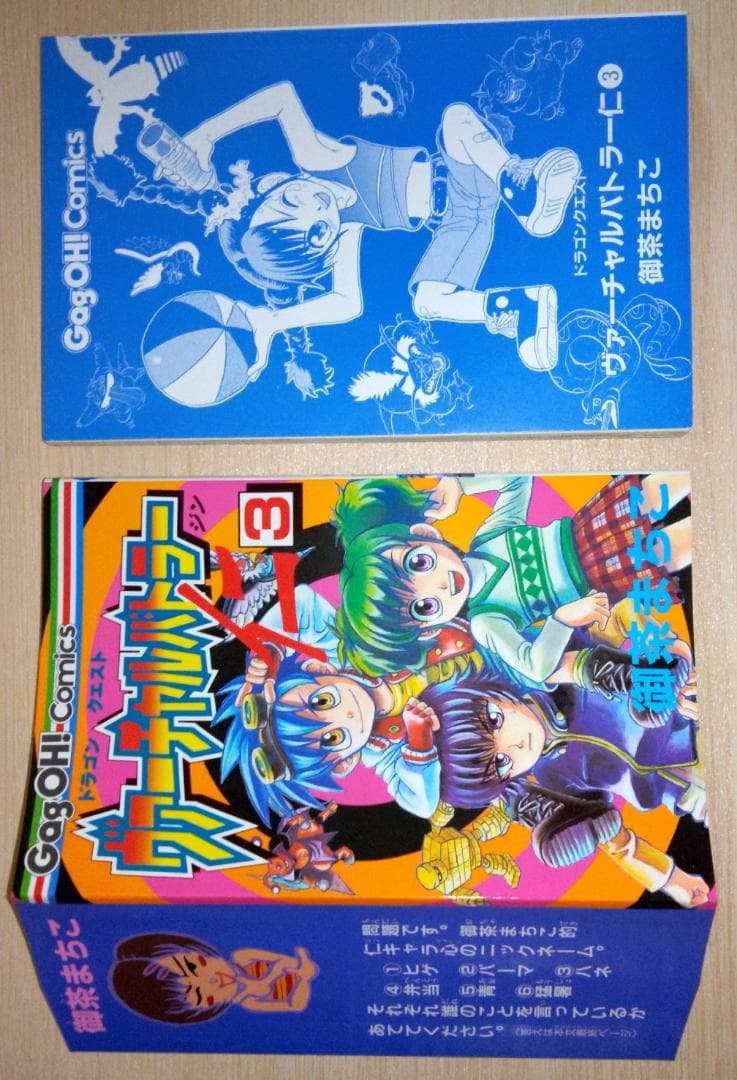 ヴァーチャルバトラー仁　１,２,３巻　ドラゴンクエスト　希少本
