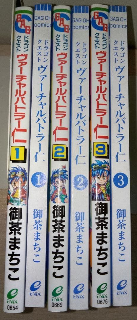 ヴァーチャルバトラー仁　１,２,３巻　ドラゴンクエスト　希少本