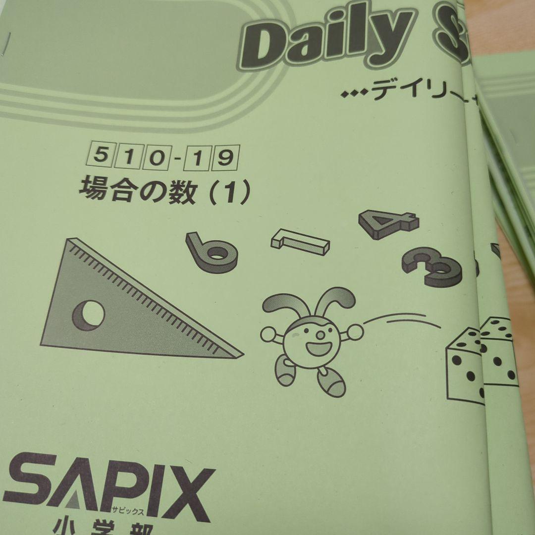 SAPIX　小学5年生算数　後期（9月から2月）テキスト　全セット