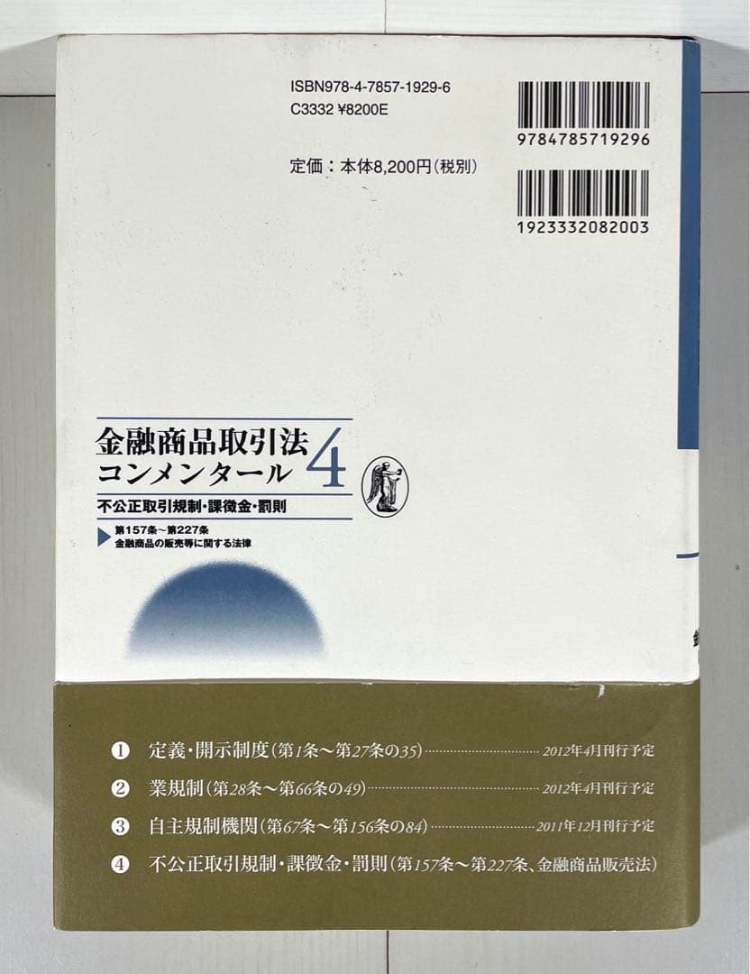金融商品取引法コンメンタール 4