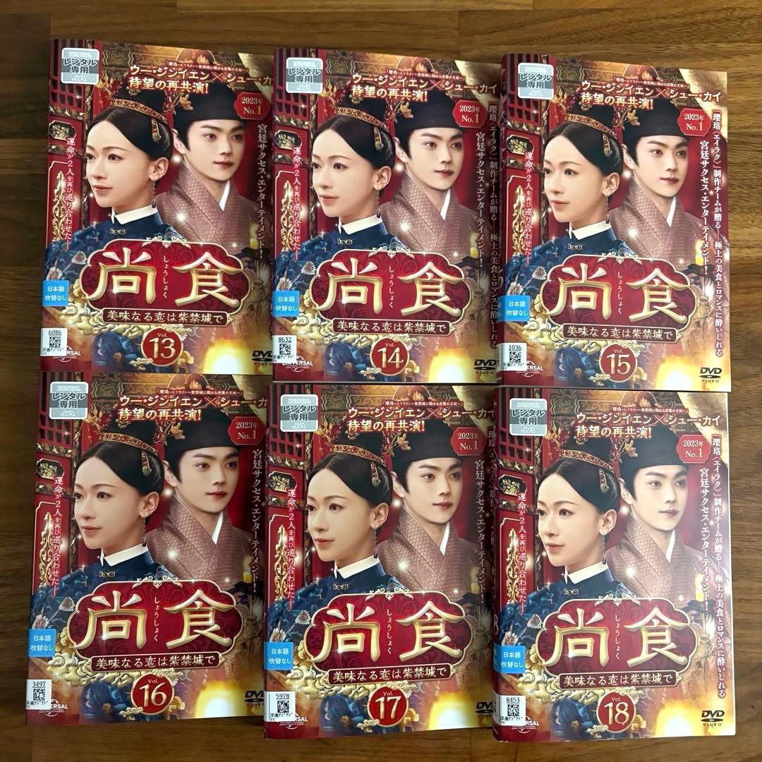 尚食(しょうしょく)～美味なる恋は紫禁城で～ DVD 全25巻 全巻セット