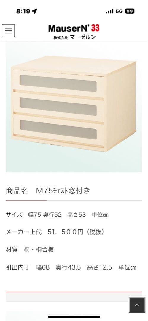 マールゼン　木製 （桐）3段チェスト キャスター付き