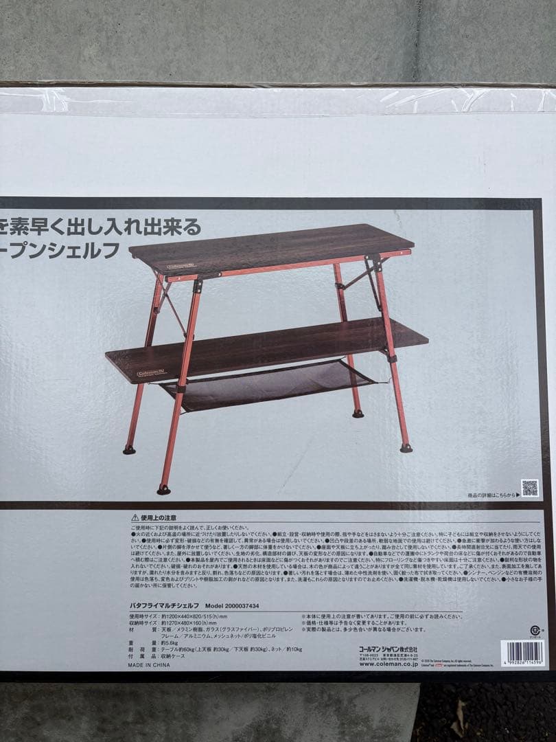 新品　コールマン ラックスタンド バタフライマルチシェルフ マスターシリーズ